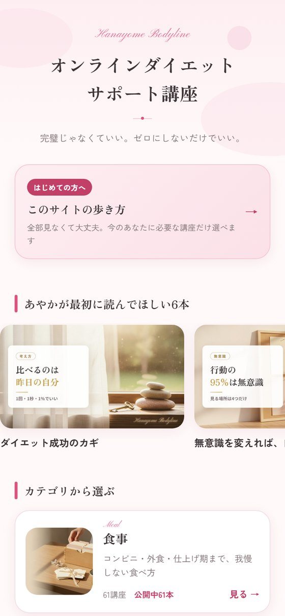 オンライン講座サイトのトップ画面